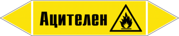 Маркировка трубопровода "ацителен" (пленка, 126х26 мм) - Маркировка трубопроводов - Маркировки трубопроводов "ГАЗ" - Магазин охраны труда и техники безопасности stroiplakat.ru