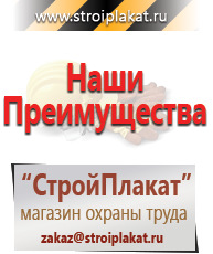 Магазин охраны труда и техники безопасности stroiplakat.ru Плакаты для строительства в Новомосковске