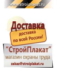 Магазин охраны труда и техники безопасности stroiplakat.ru Информационные щиты в Новомосковске