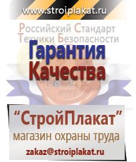 Магазин охраны труда и техники безопасности stroiplakat.ru Журналы в Новомосковске