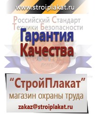 Магазин охраны труда и техники безопасности stroiplakat.ru Знаки сервиса в Новомосковске
